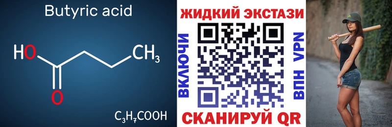 БУТИРАТ BDO 33% что такое наркотик Златоуст